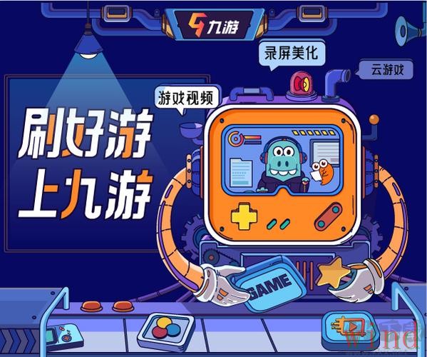 九游APP安卓版下载安装全流程