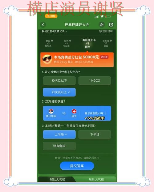 皇冠世界杯竞猜app下载安装与玩法指南